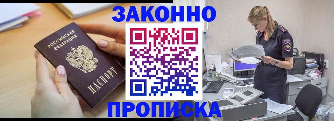 прописка регистрация в Новочебоксарске