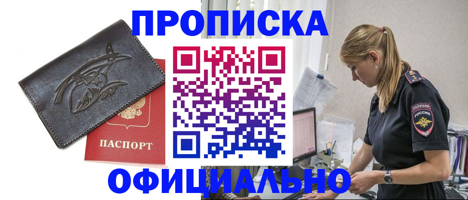 где прописаться в Новочебоксарске